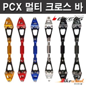 [P7644] PCX125 10-23 멀티 크로스바 바이커스[튜닝용품]