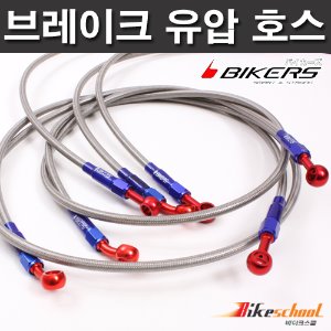 [G4171] 오토바이 브레이크 유압 스텐메쉬호스 스텐호스 스테인레스 스틸10mm 범용 BIKERS [길이80cm공용]