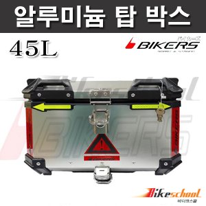 [C3785] 45리터 알루미늄 탑박스 실버 배달통 BIKERS 45L 공용