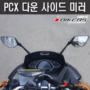 [P7620] 더뉴 PCX125 19-20 사이드미러세트 바이커스 BIKERS