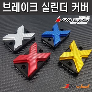 [H1749] R3/CBR125 브레이크 실린더캡 커버 BIKERS