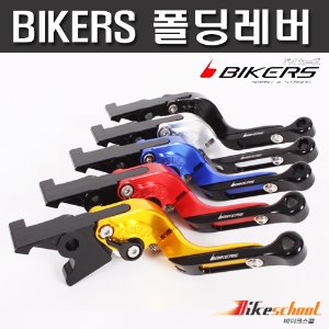 [P8553]-PCX125 20-23 ABS 리어 디스크 차종 폴딩조절레버 바이커즈[부속용품]