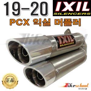 [P7594] 더뉴PCX125 19-20 익실머플러 풀시템 배기튜닝마후라