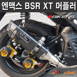 [N5355] NMAX125 15-20 BSR XT 카본 머플러 풀시스템