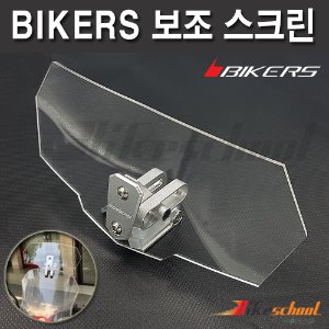 [C3811] 혼다 ADV350 강화 보조 스크린 BIKERS