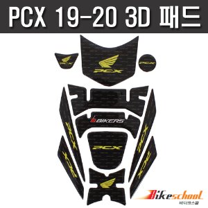 더뉴PCX125  19-20 3D탱크패드 스티커세트 데칼 바이커스 코드P-7661