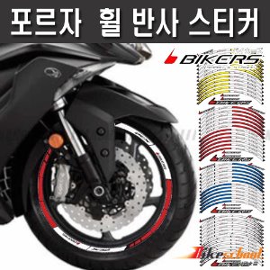 [F7667] 포르자300_350 휠 스티커세트  BIKERS