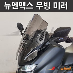 2021 엔맥 무빙 미러킷 스크린 세트 다운 언더 사이드미러 N-8643