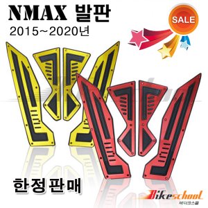 [N7577] 엔맥스 발판 알루미늄 고무혼합 튜닝용스텝 NMAX125