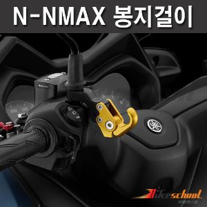 [N8519] 야마하 에어록스 NVX  봉지걸이 미러고정식 폴딩형 접이식 BIKERS