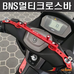 [H1755] 엔맥스 핸들 크로스바 멀티브라켓바 [BNS]