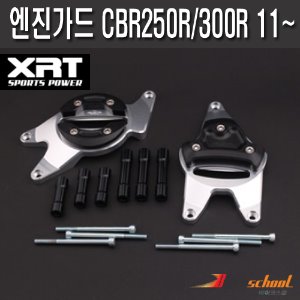 [T1835] XRT 혼다 CBR250R/300R 11~ 엔진가드