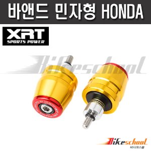 [T1874] XRT 바앤드 민자형 HONDA 핸들발란스