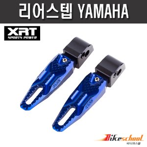 [T1806] XRT 리어스텝 엔맥스125 엑스맥스300 티맥스530