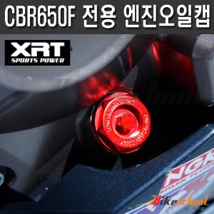 [T1858] XRT CBR650F CB650 엔진오일캡