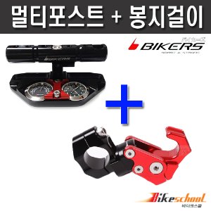 PCX  멀티포스트바 + 봉지걸이 Bikers [P7649+P7518]