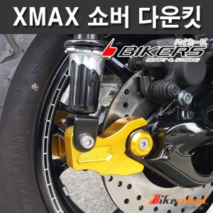 [X8585]엑스맥스300 쇼바 다운킷 BIKERS