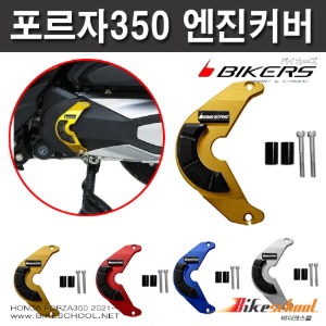 [A8205] 혼다 ADV350 엔진커버 보호슬라이더 BIKERS