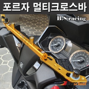 포르자 멀티바 크로스바 핸들바 가로바 물통걸이 받침대 봉지걸이 B.S Racing F-8227