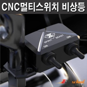 [J3632]-오토바이 방수 2단 토글 2단스위치 CNC 알류미늄 바이크전용 비상등 안개등 보조등 스위치