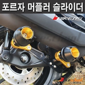 [M8506] 혼다 ADV350 머플러 슬라이더 바이커즈 BIKERS