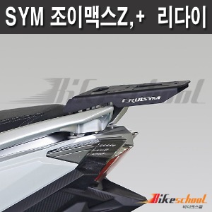 [C2760] SYM 조이맥스z 조이맥스z+ 125_300 리다이 케리어 짐대 탑박스 브라켓 JIC