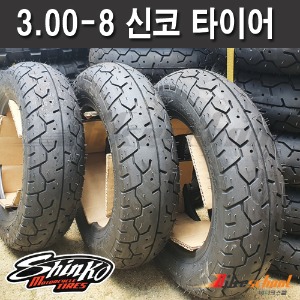 3.00-8 타이어 몽키 고릴라 온로드용 튜블리스 신코 Shiko