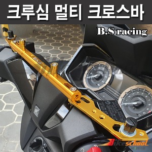 크루심125/250/300 멀티바 크로스바 핸들바 가로바 물통걸이 받침대 봉지걸이 B.S Racing F-8228