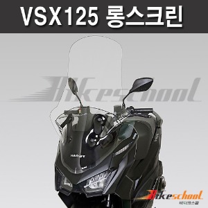 [C3828] SYM VSX125 롱 윈드 스크린 브이에스엑스125 윈드스크린 바람막이 JIC