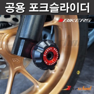 바이커즈 포크슬라이더 소사이즈 공용 바이커스  N-7570