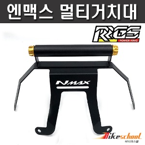 엔맥스 멀티거치대 RRGS 블랙박스다이 N-7697  [Thailand]