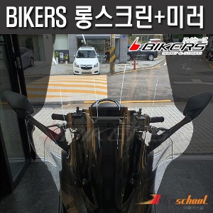 [C3834] 엔맥스 21-24  롱스크린 93cm 미러킷세트 BIKERS