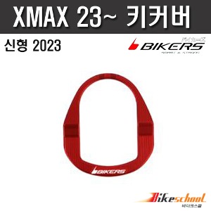 XMAX300 23-24 키 커버 CNC 바이커즈 X-7404