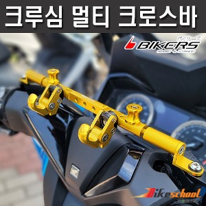 [F9496]  크루심 뉴멀티크로스바 봉지걸이세트 BIKERS