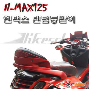 [N7543]-NMAX125 엔맥스 15-20 등받이 리어텐덤용시트 4종컬러