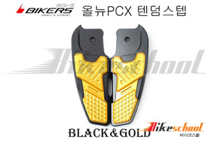 [P7548] PCX125 10-18 텐덤 블랙/골드 발판스텝 세트 바이커스