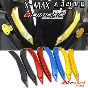 [V7586]-XMAX300 17-22 윈드스크린 가니쉬 엑스맥스 튜닝파츠 BIKERS[바이커즈]