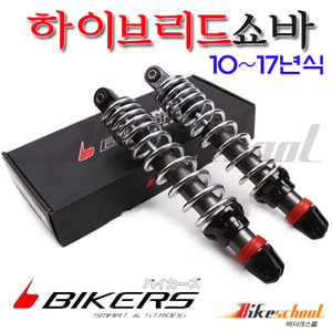 PCX 10-17 바이커즈 하이브리드쇼바 크롬1세트 서스펜션 BIKERS 코드P-7596