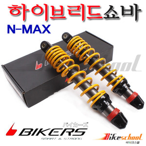 [N7597] NMAX 바이커즈 하이브리드쇼바 엔맥스쇼바 골드1세트 BIKERS