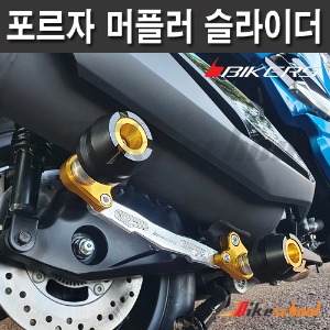 [F6302]-혼다 포르자300_350 머플러 CNC 슬라이더 바이커스 BIKERS